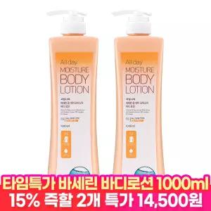 [타.임.딜 15%즉할!] 바세린 대용량 바디로션 올데이 1000ml 2개+샴푸파우치2매