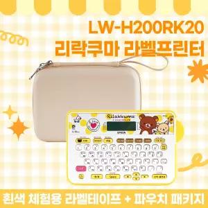 엡손 네이머 리락쿠마 라벨프린터 전용 파우치 패키지 LW-H200RK20 / 라벨기 라벨프린터기
