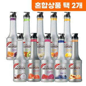 모닌 퓨레 1L 혼합 2개 /딸기/스트로베리/망고/피치/코코넛/블루베리/파인애플/키위/라즈베리/바나나/패션후르츠