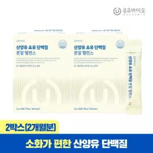 소화가 편한 산양유 초유단백질 분말 2개월분