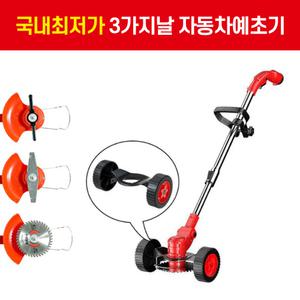 바로 싹 자동차 예초기! 바퀴 장착 무선 간편조작 초경량 제초기 충전식