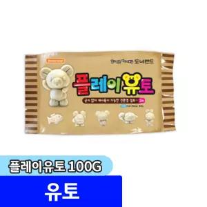 미술 준비물 만들기 재료 / 도너랜드 플레이유토 100g
