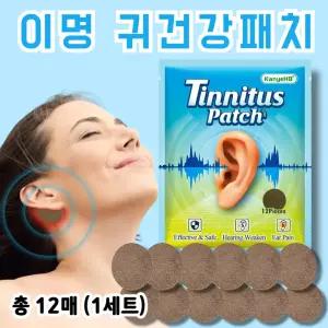 귀에서 삐 소리 관리 케어 패치 1팩(12매) 블루