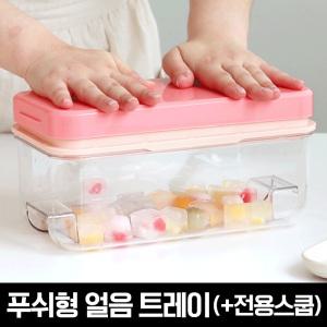 실리콘 푸쉬 얼음 트레이 보관통(스쿱포함)
