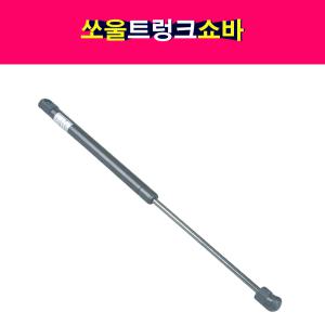 기아 쏘울 트렁크 테일게이트 쇼바 리프터  81770-2K000 81780-2K000