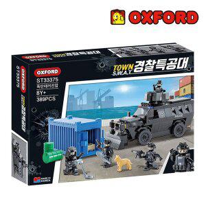 [옥스포드]ST33375 타운 경찰특공대 폭탄테러진압 /옥스포드 블록