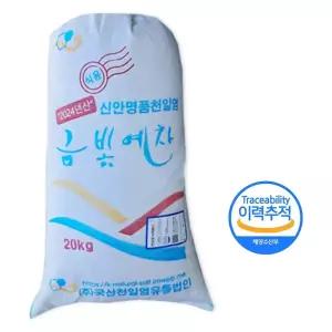 [국산] 2024년 신안 금빛예찬 천일염 소금 20kg / 김장 굵은소금 / 묶음형