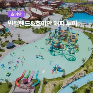 [다낭] 고스트트래블 빈월드(빈펄랜드)+호이안 투어