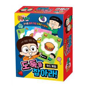 보드게임 추천 / 학산문화사 흔한남매 도둑을 잡아라 카드게임/브루마블/출산/육아/메모리게임