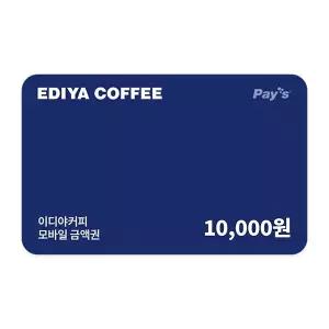 [이디야커피] 모바일금액권 1만원권