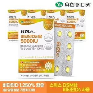 [유한메디카][유한메디카] 비타민D 엔 탑 5000IU 60캡슐x5개(10개월분)
