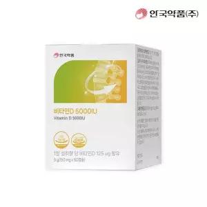 [안국약품] 비타민D 5000 IU 60캡슐X1박스(2개월분)