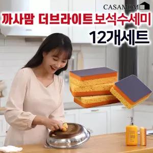 까사맘 더브라이트 보석수세미 12개 세트 커런덤 셀룰로오스 주방 탄냄비 설겆이 찌든때 청소 양면 스펀지 만능 요술 다목적 수세미