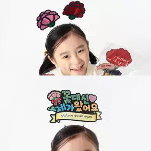 포일아트 카네이션 머리띠 만들기 초등 유아 어버이날 가정의달 응원 이벤트 선물 미술 놀이 세트