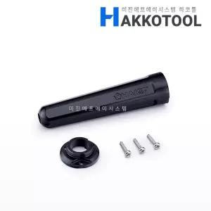 HAKKO B5286 보호캡 FX-600 FX-601 인두기 전용 보호캡키트 하코툴