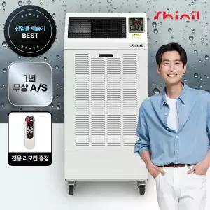 신일 산업용제습기 이동식 공업용 업소용 영업용 대용량 대형 공장 물류 창고 SDH-PM210