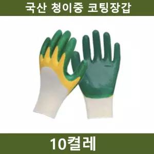 청이중 코팅장갑 10켤레 국산 공장 농장 공사장/코팅목장갑/공업용장갑/코팅면장갑/이중코팅목장갑