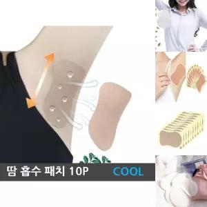 겨드랑이 땀 패드 겨땀 흡수 패치 10P/땀패드/제모/겨드랑이땀/땀패치/냄새/제거//방지/암내/겨등랑이/억제