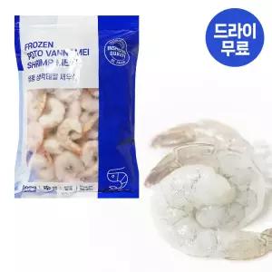 달디단마켓 냉동 흰다리 새우살 900g 16-20 손질 칵테일 생새우