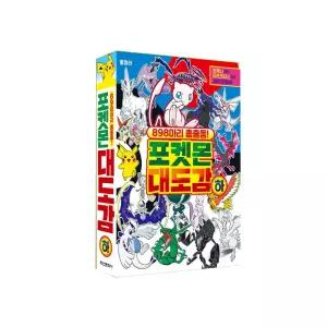 포켓몬스터 898마리 총출동 포켓몬 대도감 17000 하