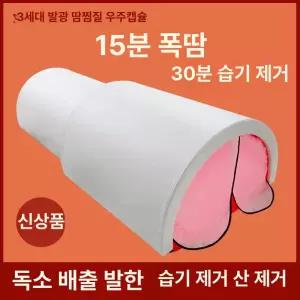 잘고른샵 돔사우나 복부 찜질기 사우나 온열 원적외선 온열돔 원적외선찜질기 산후조리 마사지