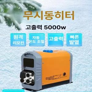 잘고른샵 무시동히터 차박 차량용무시동히터 이동식 차박 캠핑 차량용히터 난로 화물차