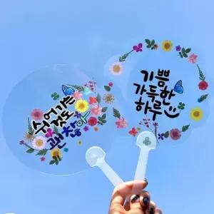 누름꽃 압화 투명 스티커 투명 부채 만들기-옵션