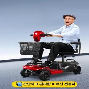 잘고른샵 노인전동차 전동차 보행보조기 휠체어 전동카트 전동휠체어 전동스쿠터 어르신 전기스쿠