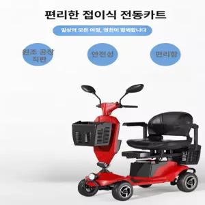 잘고른샵 노인전동차 접이식 어르신전동차 전동카트 전동휠체어 전동스쿠터 전동차 어르신 전기스