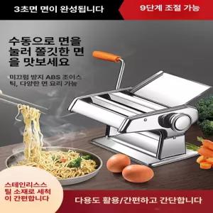 잘고른샵 제면기 칼국수기계 면뽑는기계 국수기계 면기계 식기건조대 면뽑기기계 생면기계 가정용