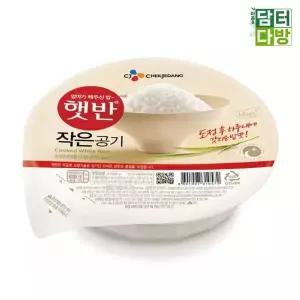 작은햇반 소량 밥 간편식 즉석밥 한끼 식사 준비