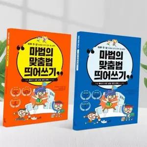 어린이 학습지 초등 학생 한글 아동 학습지 교재 받아쓰기 맞춤법 스쿨링 참고서 어휘 국어 언어 독학 연습