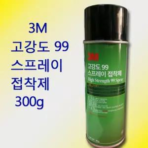 3M 99 고강도 스프레이 접착제 455ml(300g)
