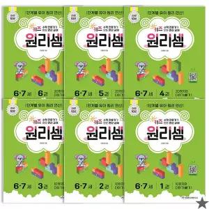 키즈 원리셈 6~7세 세트 전 6권