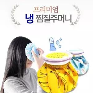 물 찜질팩 아이스팩 냉 얼음 팩 온찜질팩 찜질 주머니 쿨패치 보온보냉 보온물