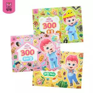 [핑크퐁]베베핀 스티커북 300 2종세트(우리집/동물/과일채소 택2)