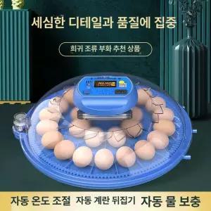 픽랩마켓 병아리부화기 부화통 부화기 병아리