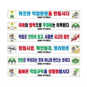 안전현수막 플랭카드 대형 현수막 주문 제작 관공서 상가 칠순 아파트 학교