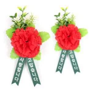 카네이션 코사지 어버이날 스승의날 브로치 카네이션코사지 완제품 뱃지
