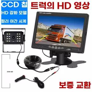 화물차 후방카메라 트럭 모니터 탑차 주차라인 버스