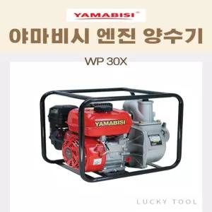야마비시 엔진양수기 고압 농업용 양수기 WP-30X 급수기 3인치 6.5마력