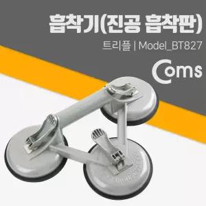 Coms 흡착기(진공판) 트리플(삼각)수공구 유리 금속재 냉장고운반 샷시 에어흡작기 수작업