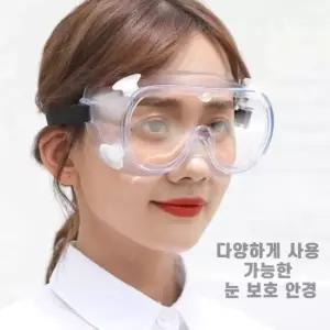 스키안경 보안경 고글 스키고글 의료용 산업용