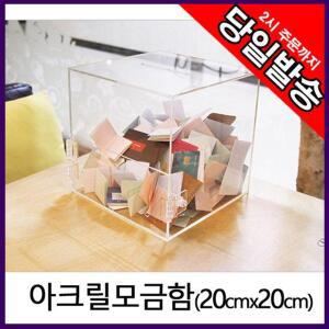 아트사인 모금함 응모함 추첨함 건의함 20x20cm 4487 학교