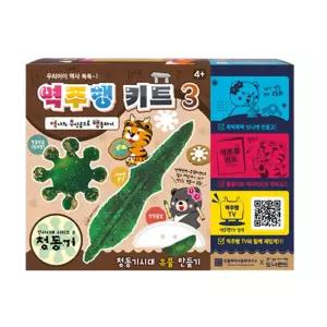 도너랜드 역주행키트 청동기미술놀이 점토 공예 만들기 어린이선물 단체 학습 역사 구석기 신석기 퍼니콘