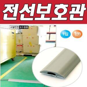 DY 생활D 전선몰딩 전선보호관연질11mm 학교 관공서 생활용품 가정용품 생활 보수용품 편의용품