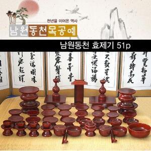 남원제기 제수용품 효목제기51p 남원동천 옷칠 MD