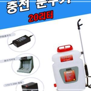 다이노 20리터 DS-200L 학교 관공서 이동식 농약 과수원 농사용 충전 분무기