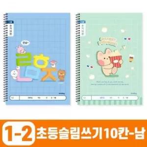 [문구/오피스] 10개 1200 1세트 노트 랜덤발송 얇은 초등노트 초등슬림쓰기10칸-남
