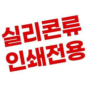 실리콘 인쇄비 전용 학교 관공서 컵받침인쇄 로고인쇄 판촉물 주문제작 각인인쇄